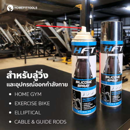 สเปรย์น้ำมันลู่วิ่ง Homefittools Silicone ขนาด 600ml._4